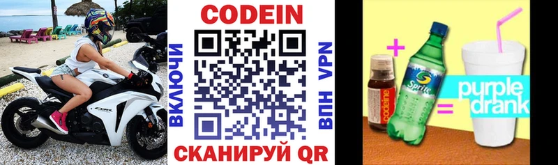 Codein напиток Lean (лин)  что такое   Белово 